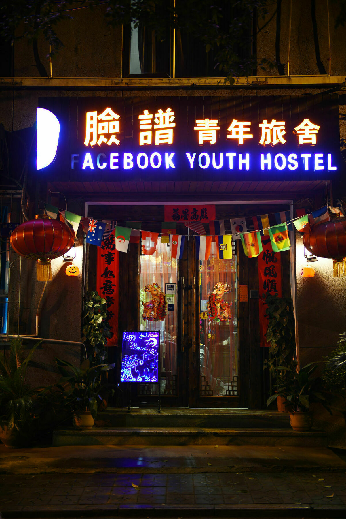 Xian Facebook Youth Hostel Buitenkant foto